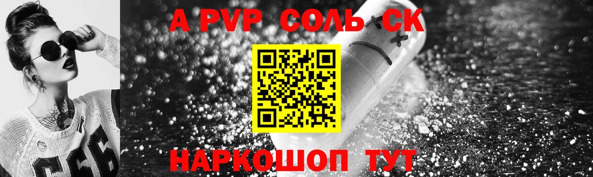 Alpha-PVP СК Обь