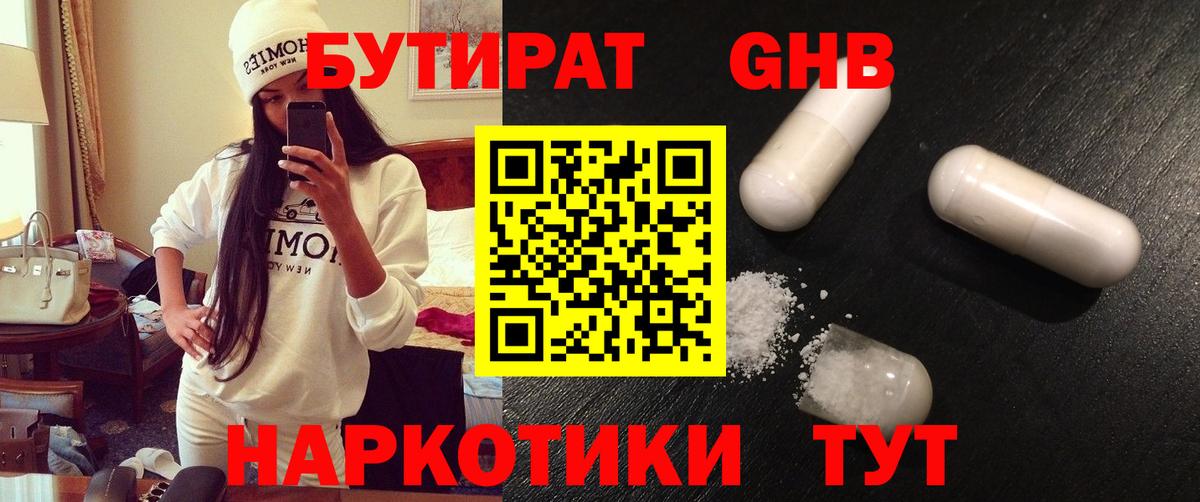 БУТИРАТ бутик Обь