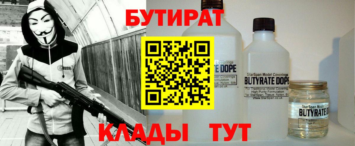 Бутират  БУТИРАТ GHB  Вход с VPN  Обь 