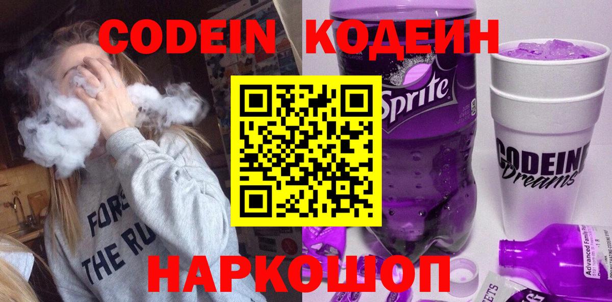 Обь  Кодеин напиток Lean (лин)  Вход с VPN 