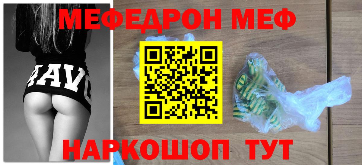 Меф мяу мяу  Обь