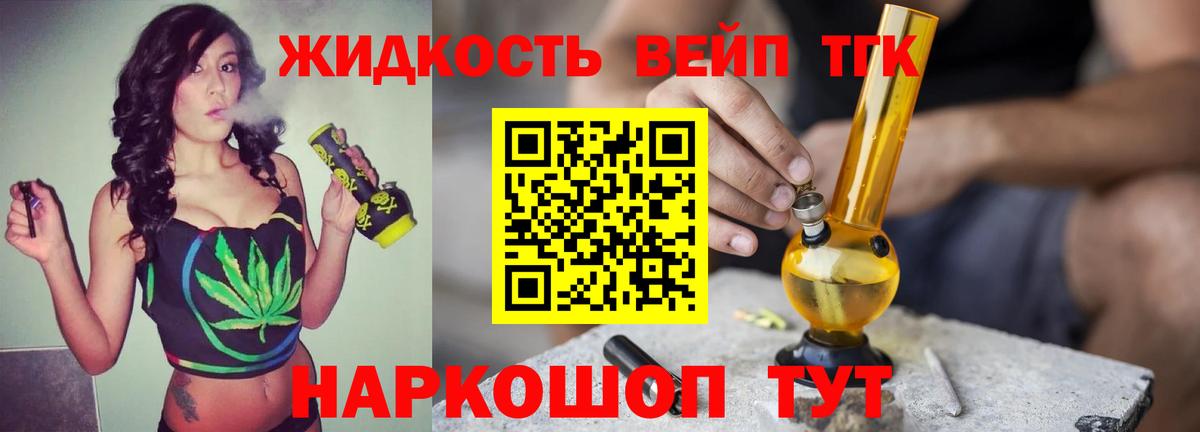 ТГК THC oil  ТГК вейп  Обь  Вход с VPN 